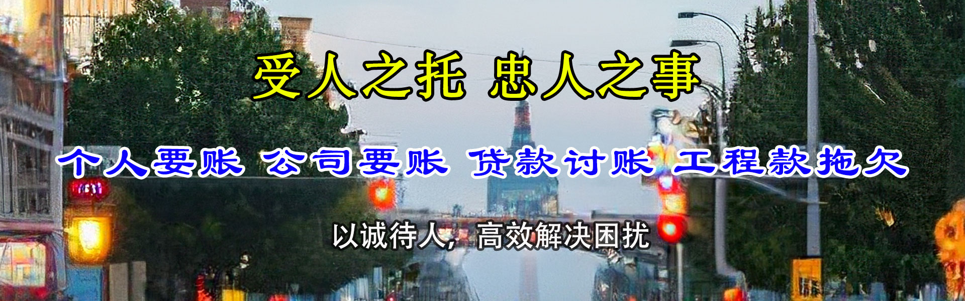 连云港讨账公司